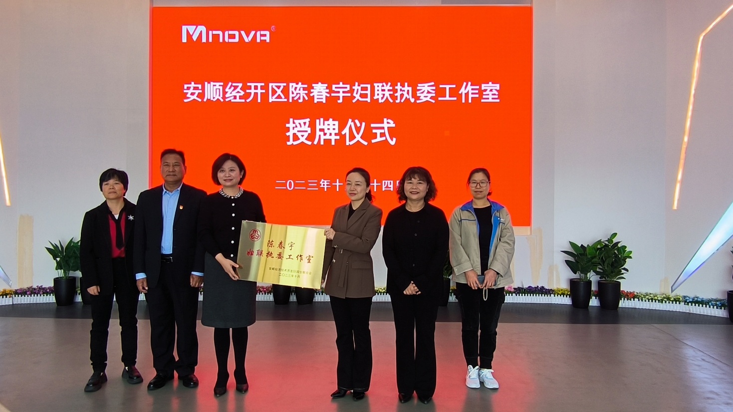 10月24日，以陳總姓名命名的“陳春宇婦聯(lián)執(zhí)委工作室”授牌儀式在成威舉行.jpg
